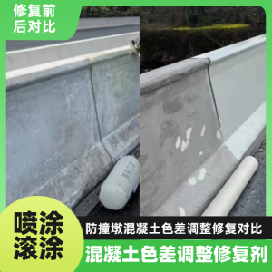 红安工程人必看！混凝土色差“面子难题”，一招修复不返工